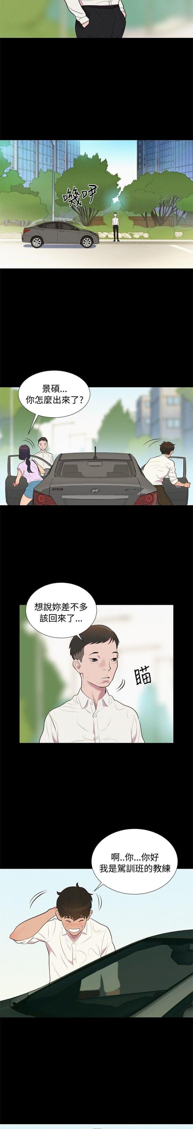 《爱我的与我爱的》第6话 第14页