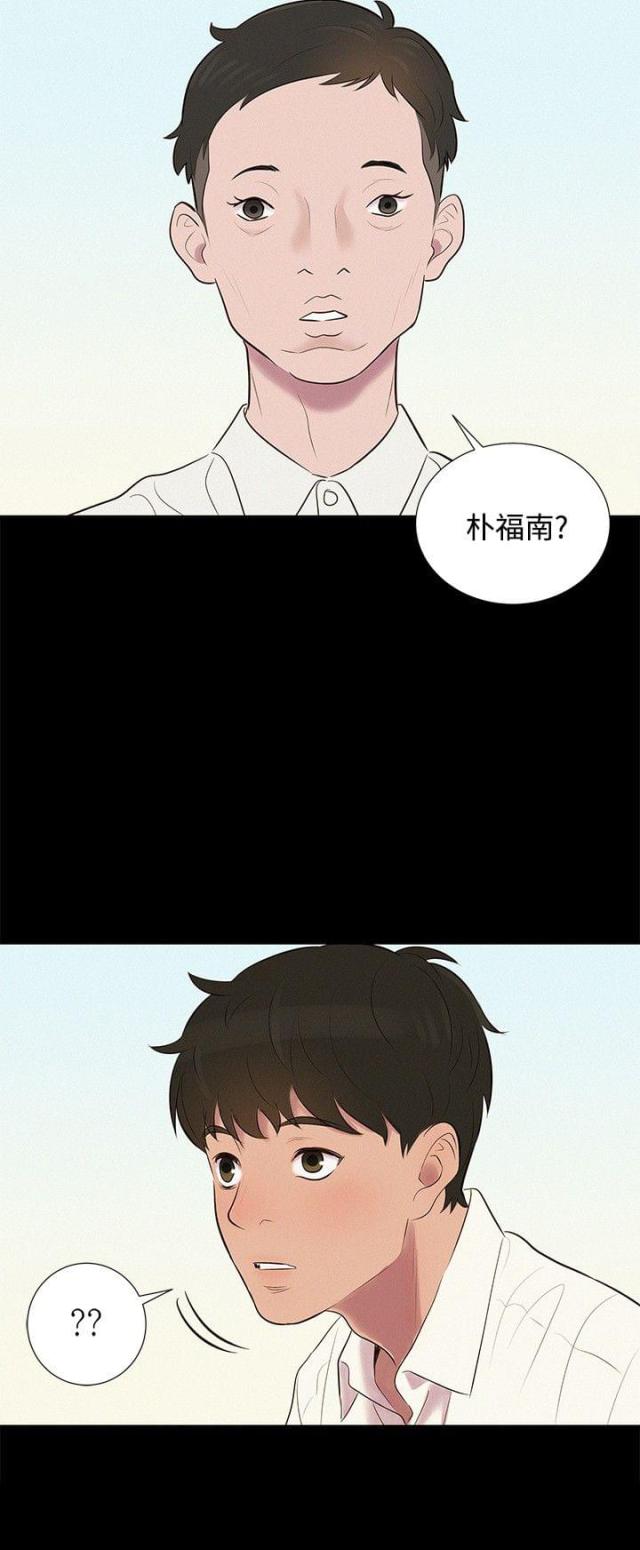 《爱我的与我爱的》第6话 第15页