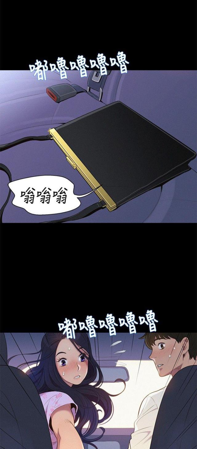 《爱我的与我爱的》第6话 第4页