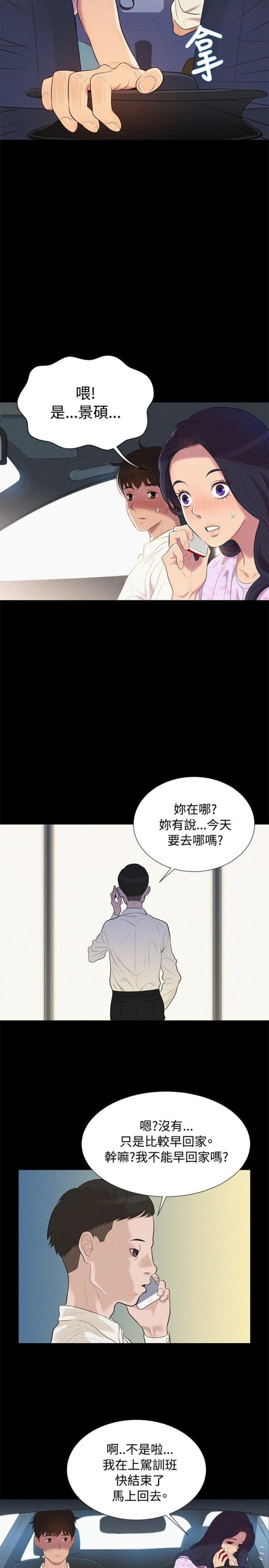 《爱我的与我爱的》第6话 第5页