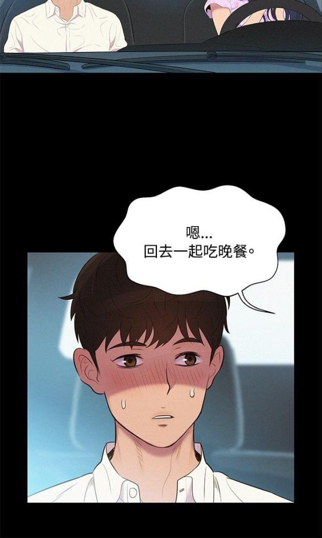 《爱我的与我爱的》第6话 第6页