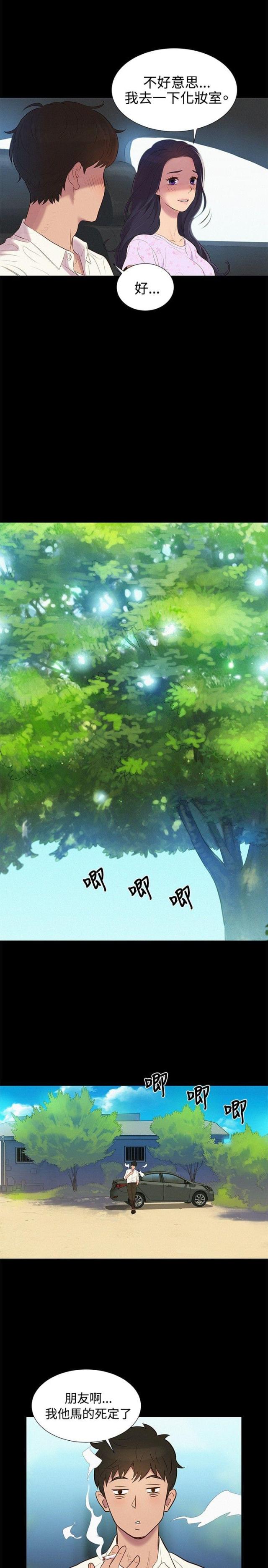 《爱我的与我爱的》第6话 第8页