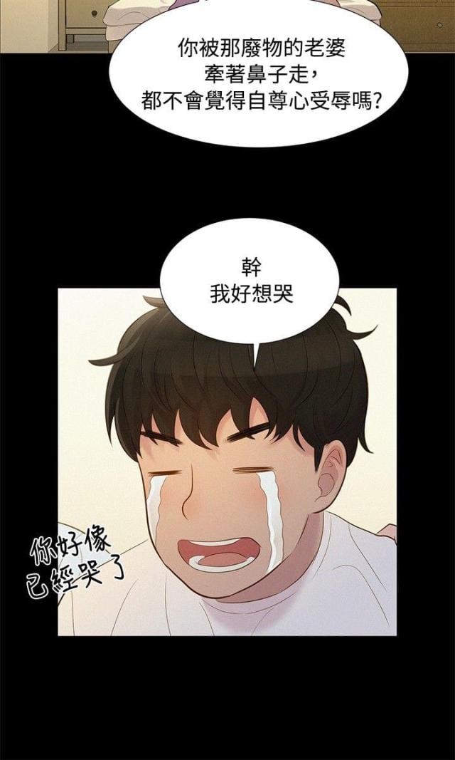 《爱我的与我爱的》第7话 第11页