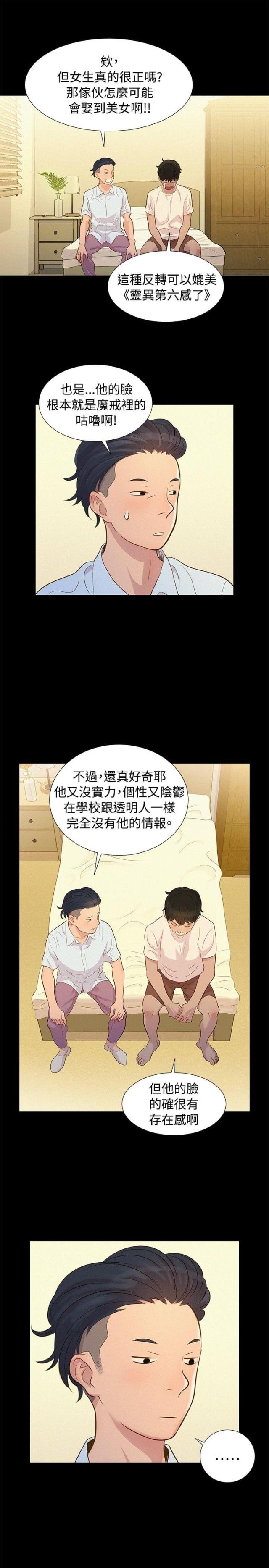 《爱我的与我爱的》第7话 第12页