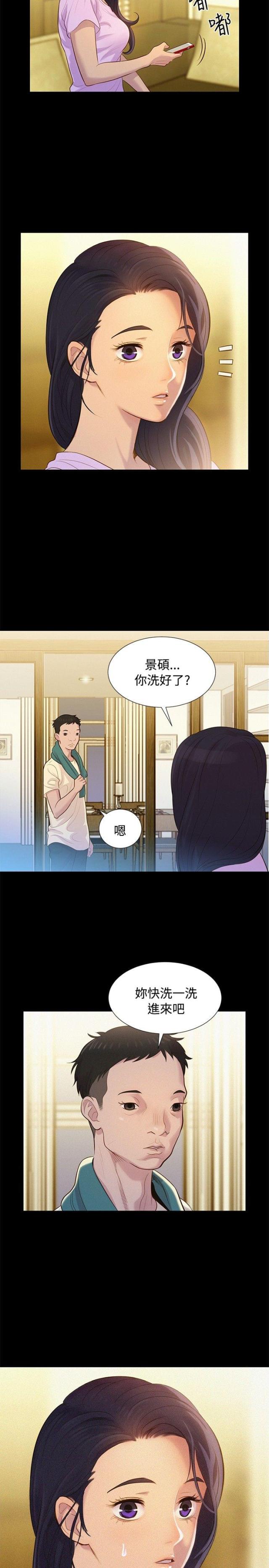 《爱我的与我爱的》第7话 第16页