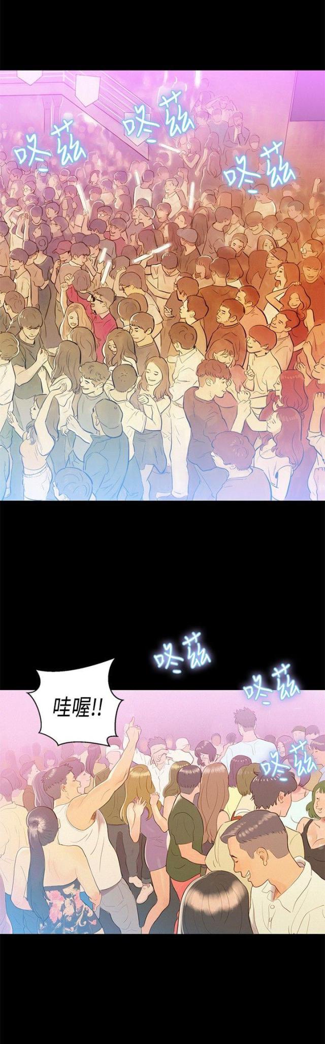 《爱我的与我爱的》第7话 第3页