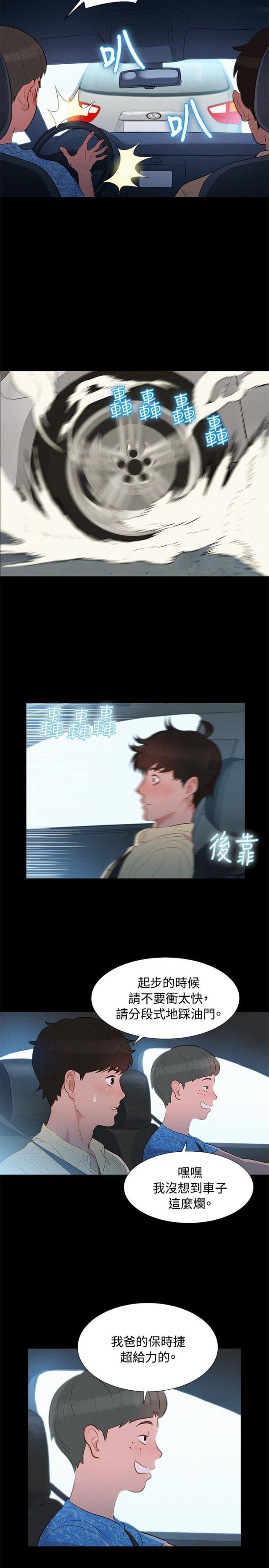 《爱我的与我爱的》第8话 第12页