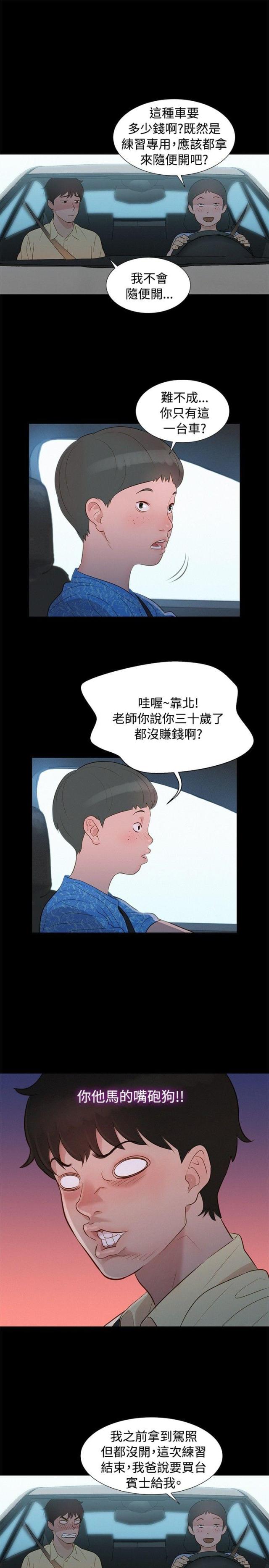 《爱我的与我爱的》第8话 第14页