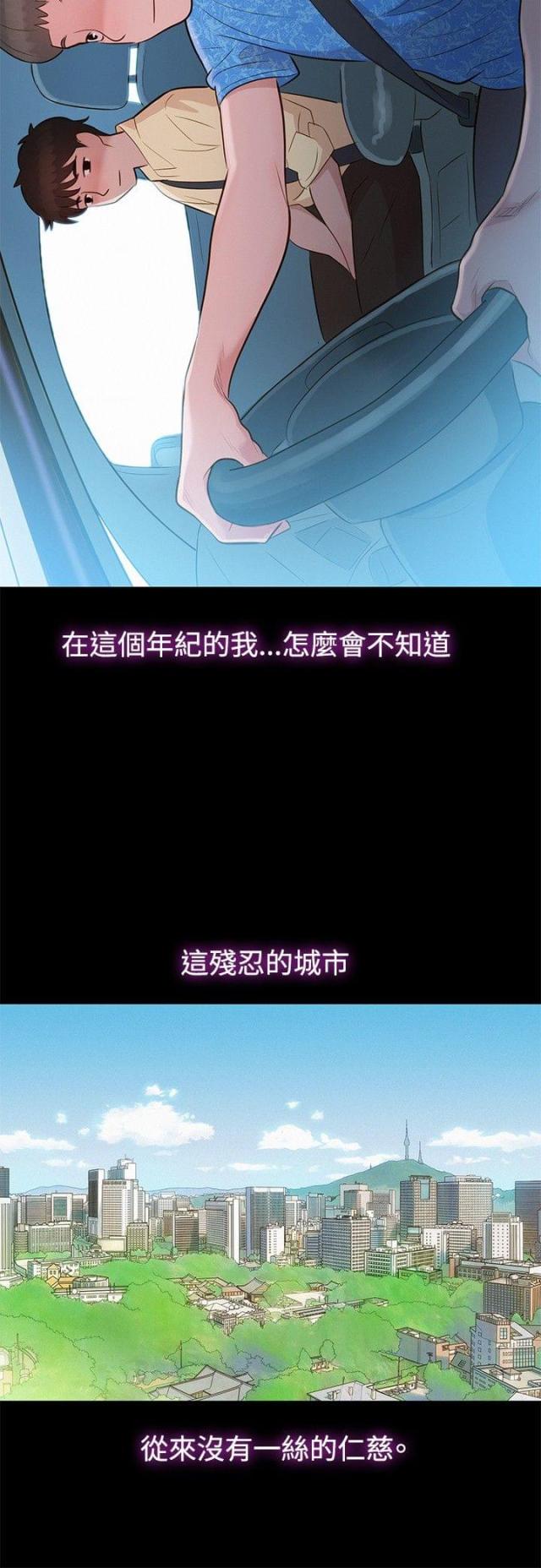 《爱我的与我爱的》第8话 第16页