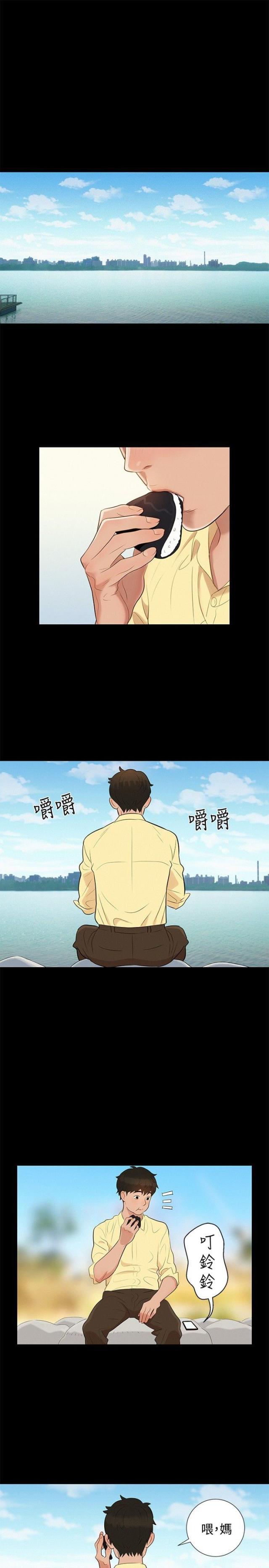 《爱我的与我爱的》第8话 第17页