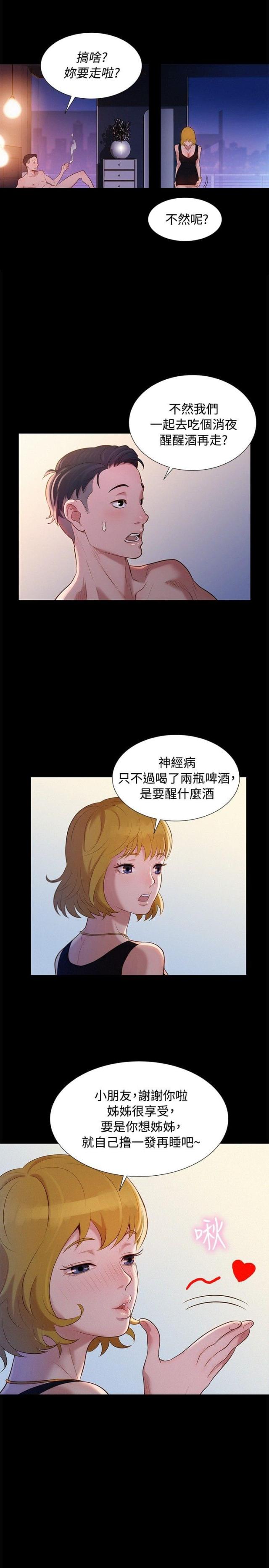 《爱我的与我爱的》第8话 第3页