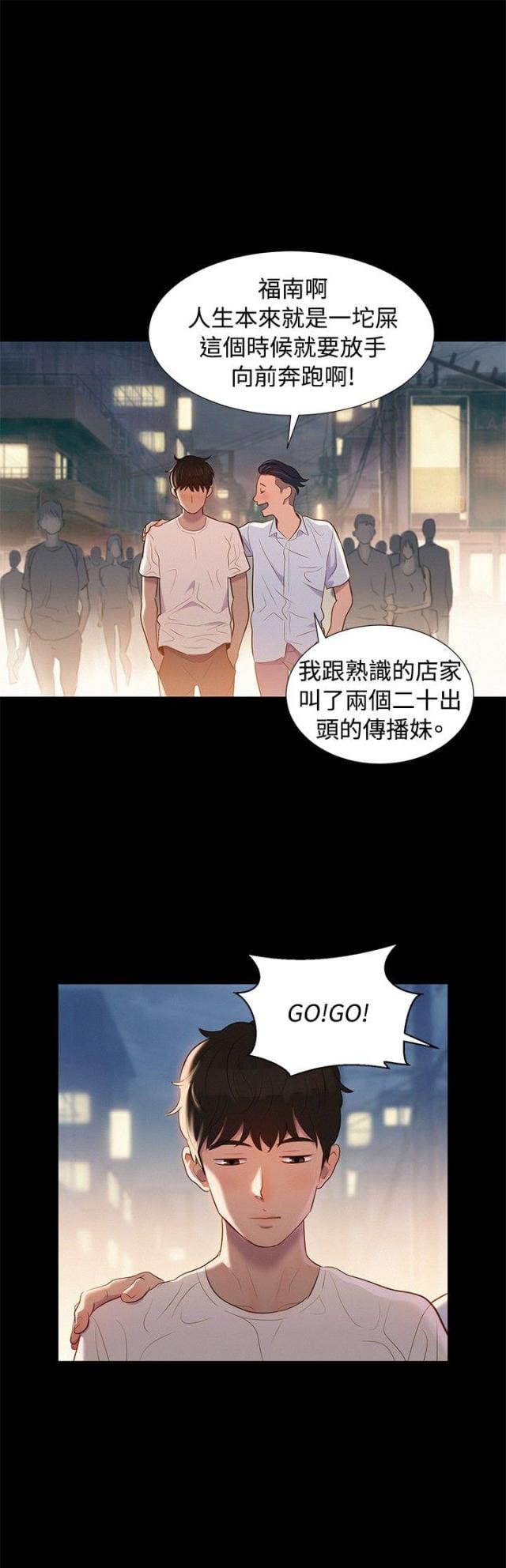 《爱我的与我爱的》第8话 第8页