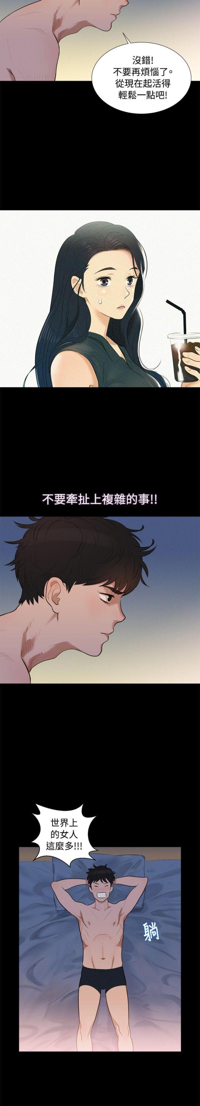 《爱我的与我爱的》第4话 第10页