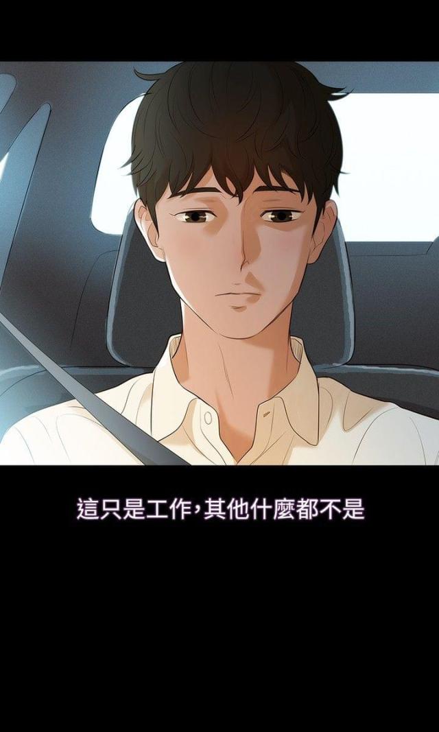 《爱我的与我爱的》第4话 第13页
