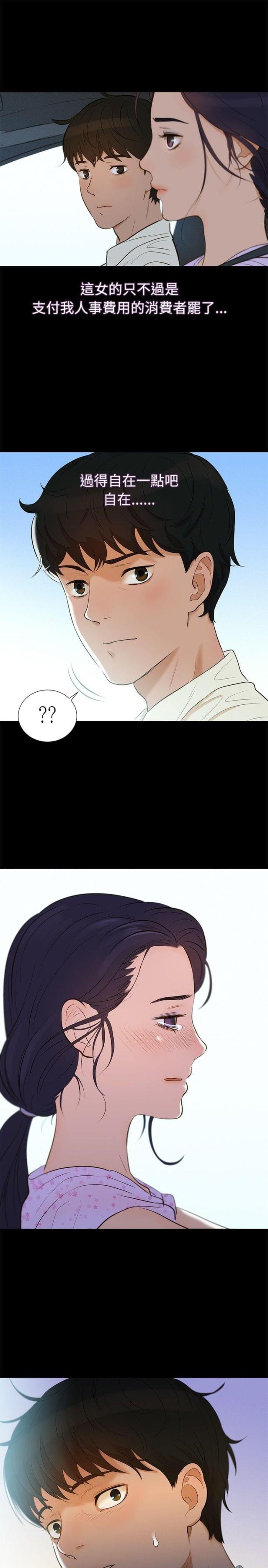 《爱我的与我爱的》第4话 第14页