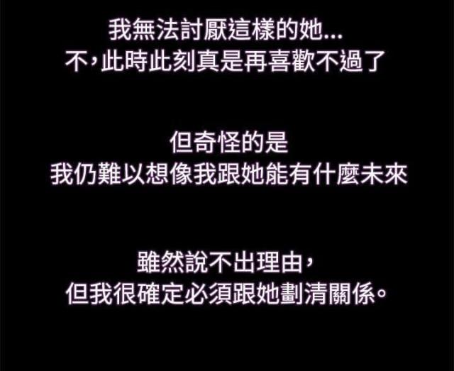 《爱我的与我爱的》第4话 第2页