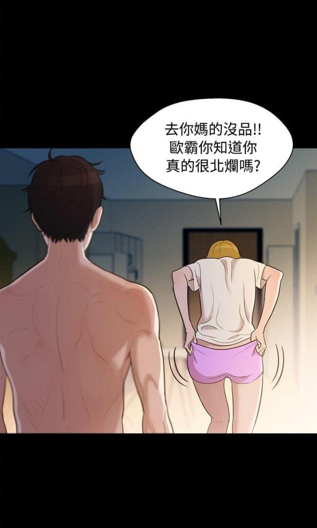 《爱我的与我爱的》第4话 第5页