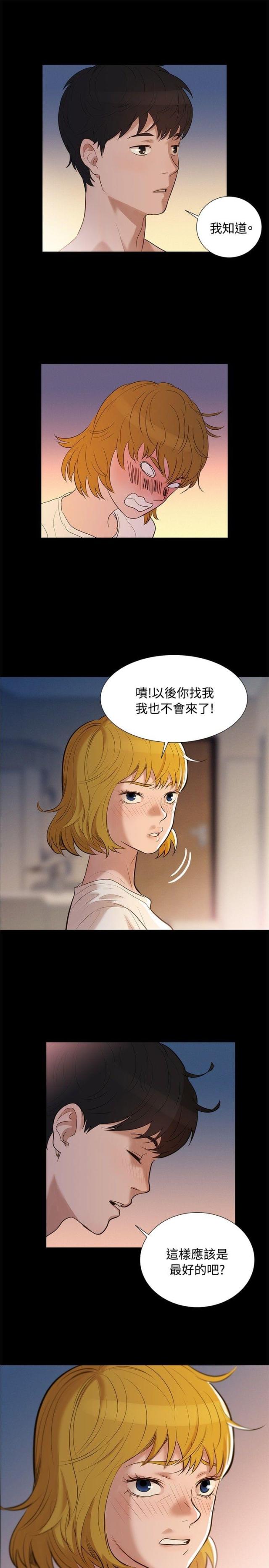 《爱我的与我爱的》第4话 第6页
