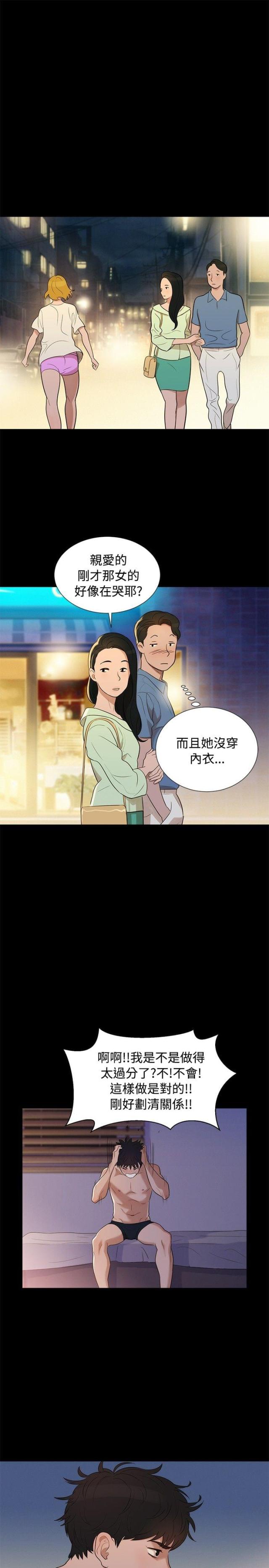 《爱我的与我爱的》第4话 第9页