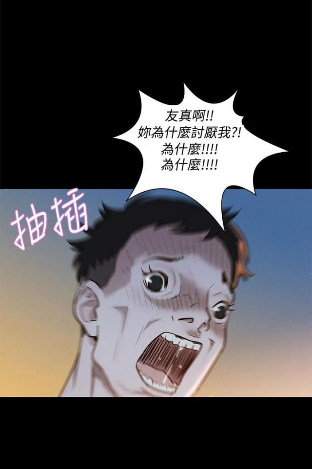 《爱我的与我爱的》第3话 第10页