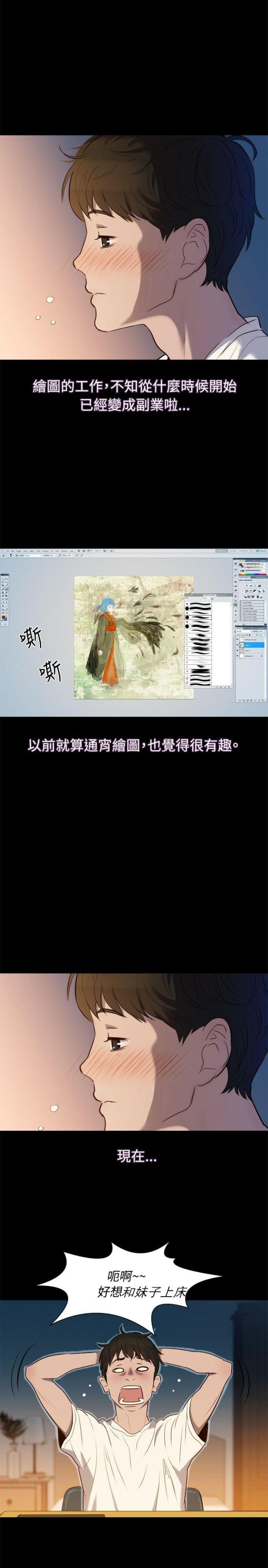 《爱我的与我爱的》第3话 第15页