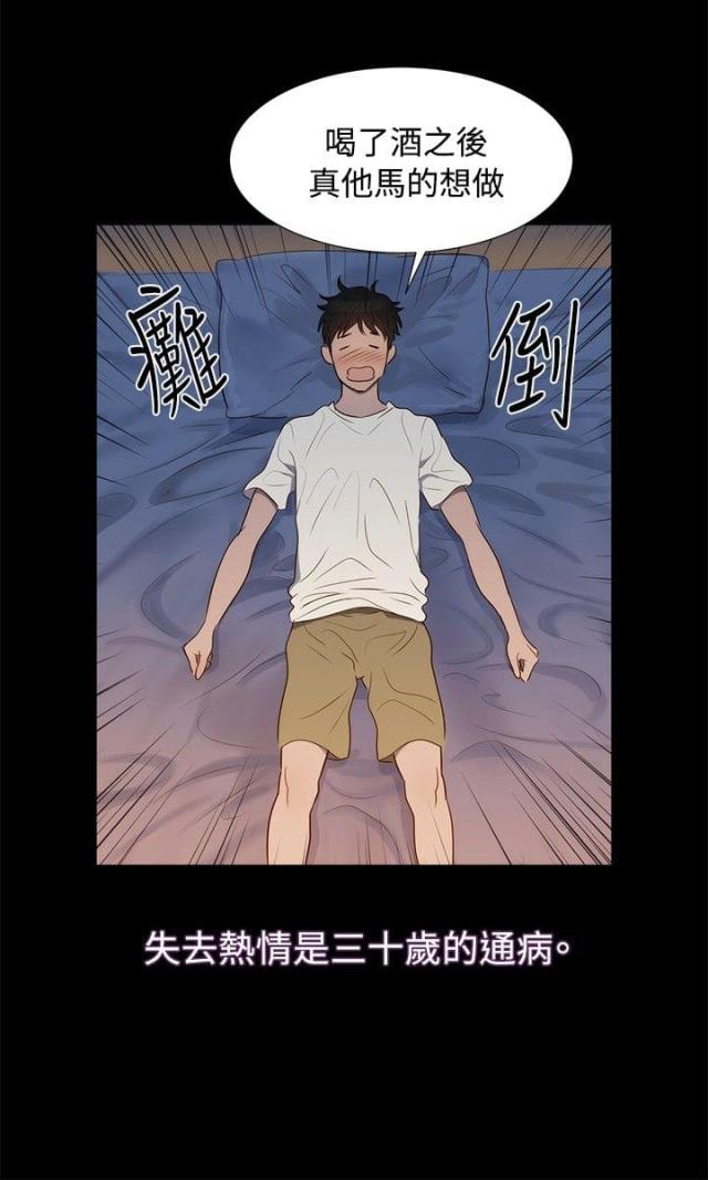 《爱我的与我爱的》第3话 第16页