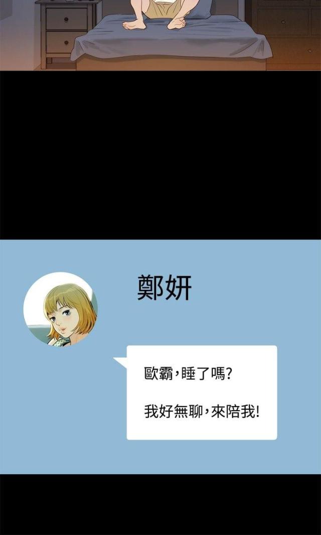 《爱我的与我爱的》第3话 第19页