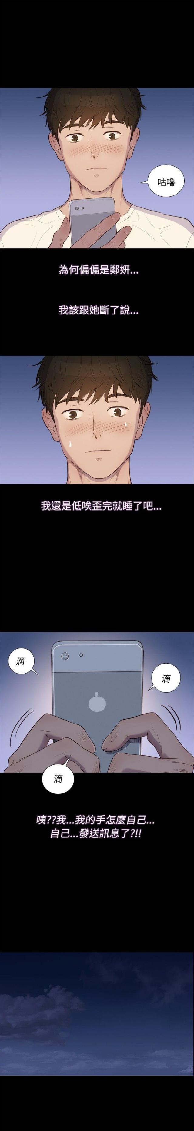 《爱我的与我爱的》第3话 第20页