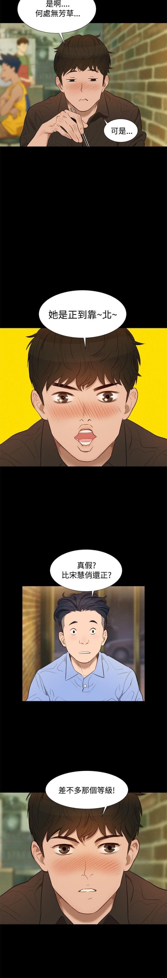 《爱我的与我爱的》第3话 第2页