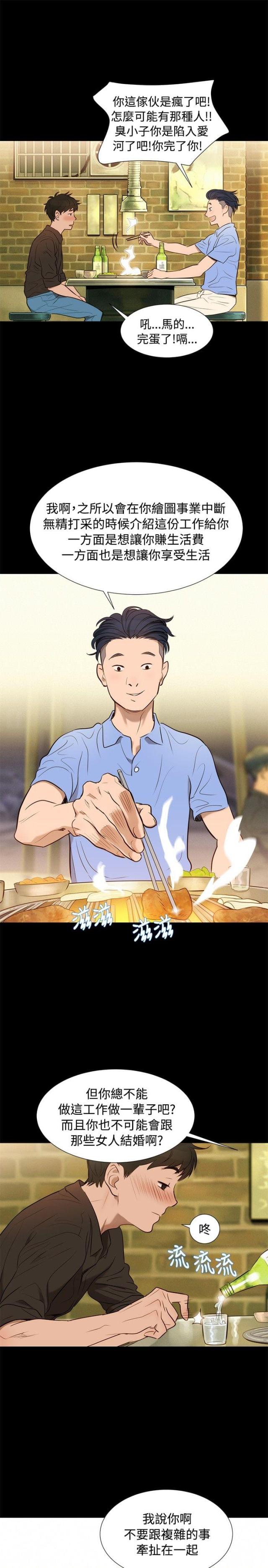 《爱我的与我爱的》第3话 第4页