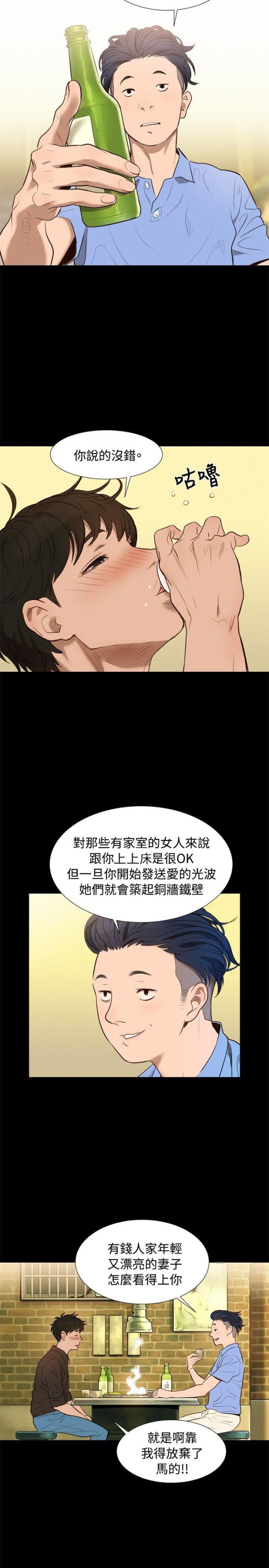 《爱我的与我爱的》第3话 第5页