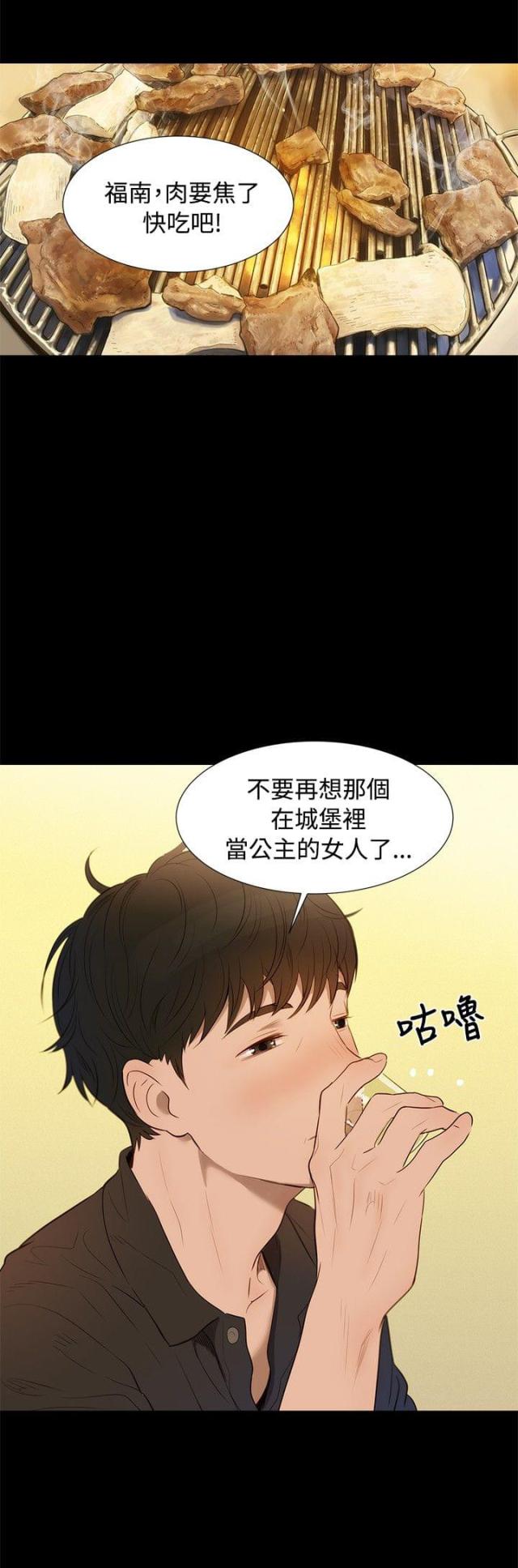 《爱我的与我爱的》第3话 第6页