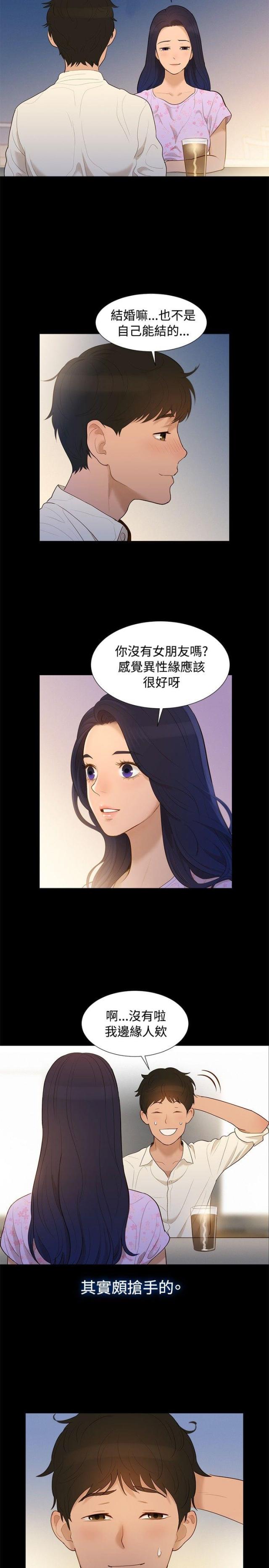 《爱我的与我爱的》第5话 第10页