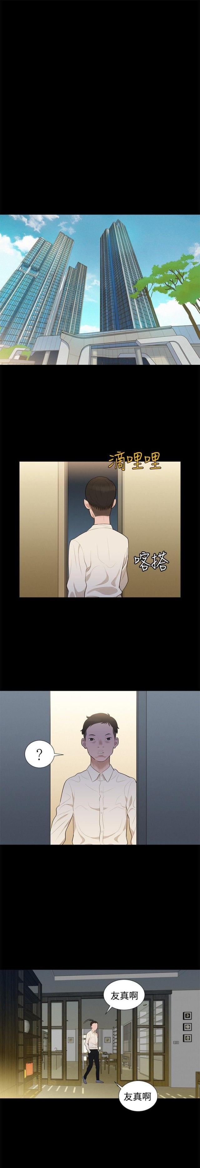 《爱我的与我爱的》第5话 第12页