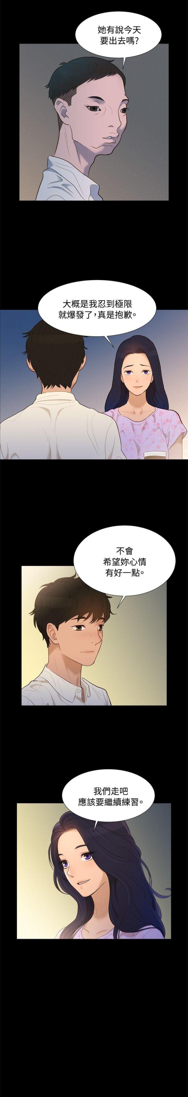 《爱我的与我爱的》第5话 第13页