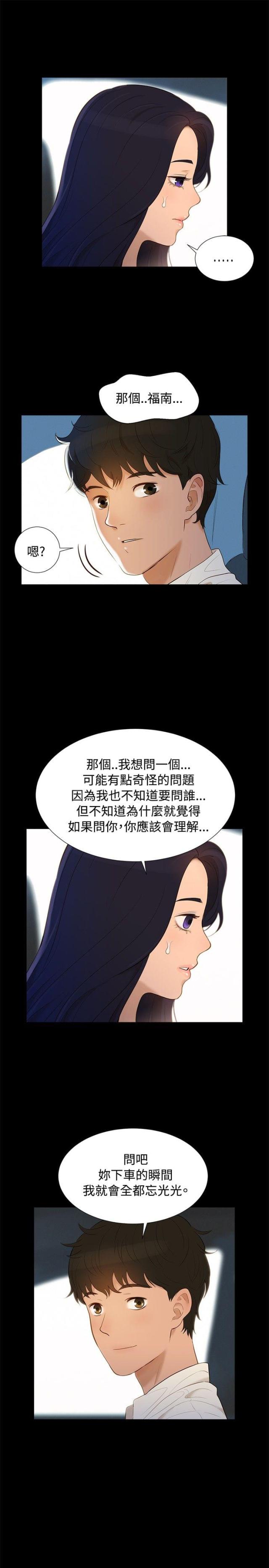 《爱我的与我爱的》第5话 第15页