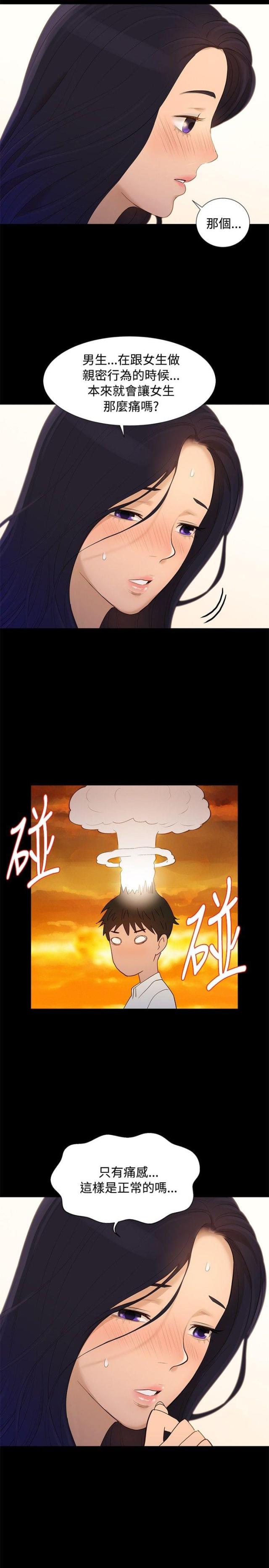 《爱我的与我爱的》第5话 第16页