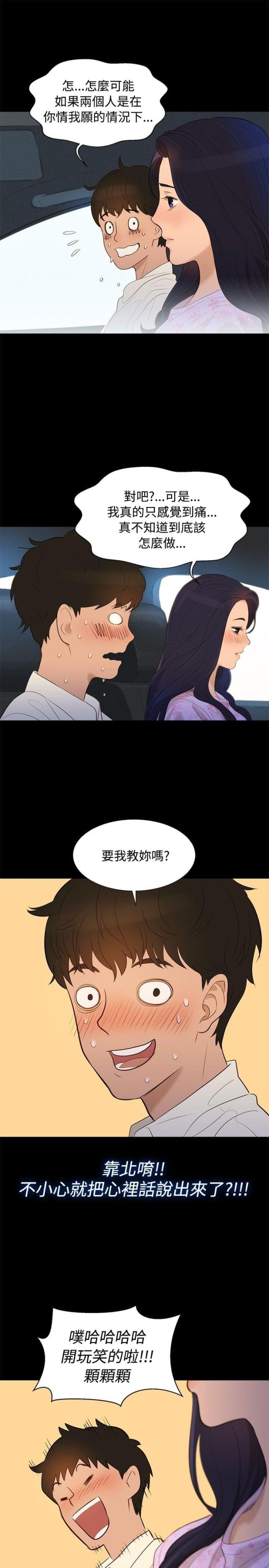 《爱我的与我爱的》第5话 第18页