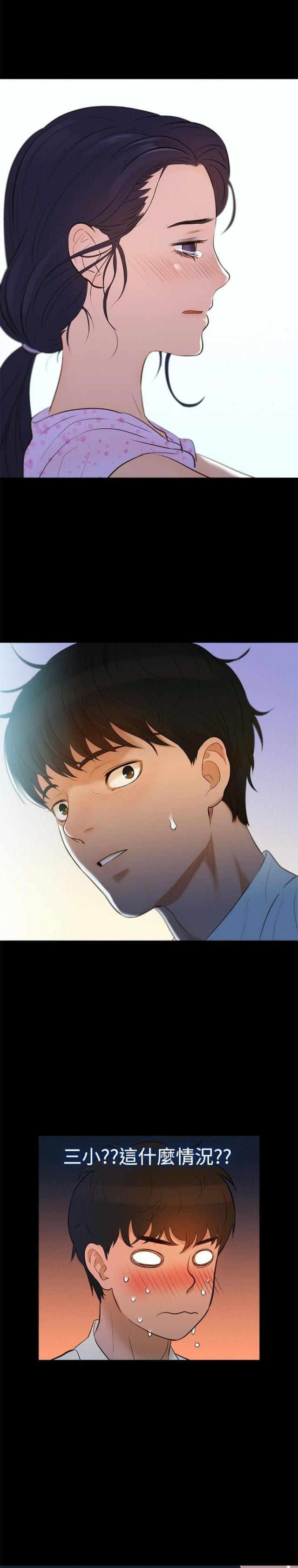 《爱我的与我爱的》第5话 第1页