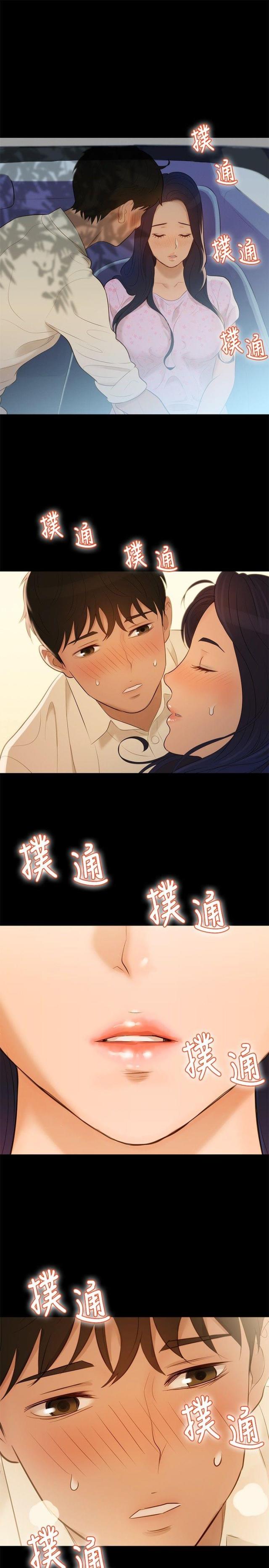 《爱我的与我爱的》第5话 第21页