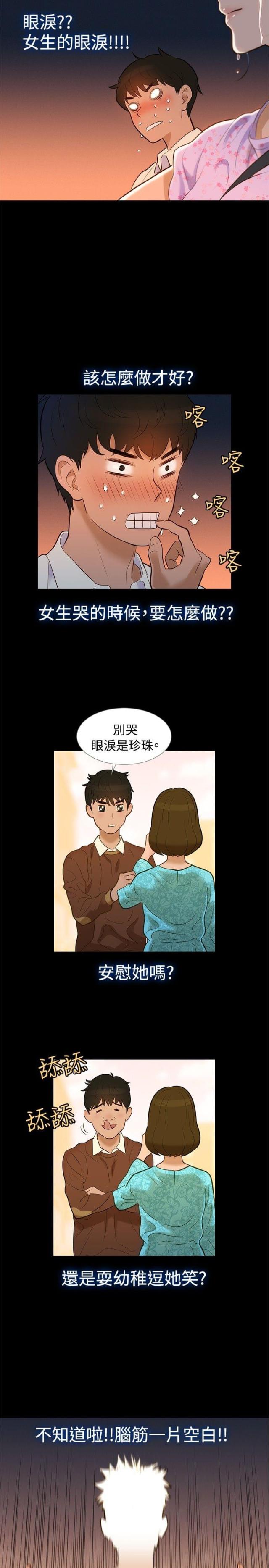《爱我的与我爱的》第5话 第2页
