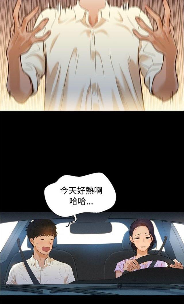 《爱我的与我爱的》第5话 第3页