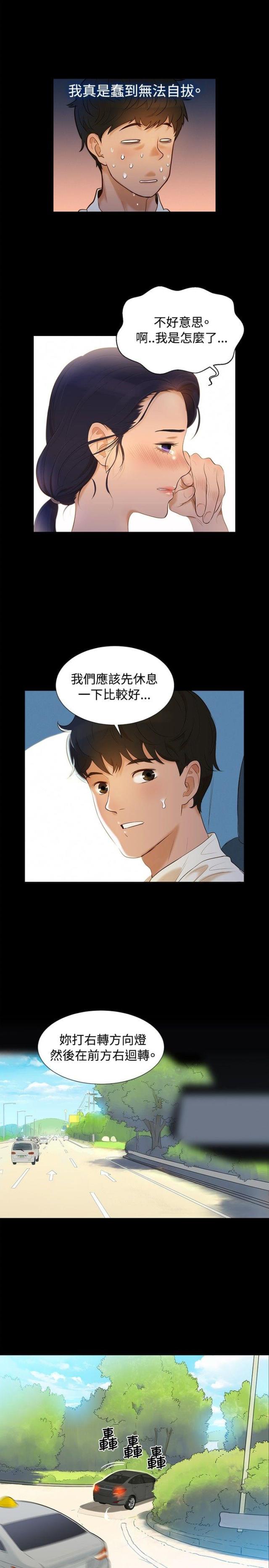 《爱我的与我爱的》第5话 第4页