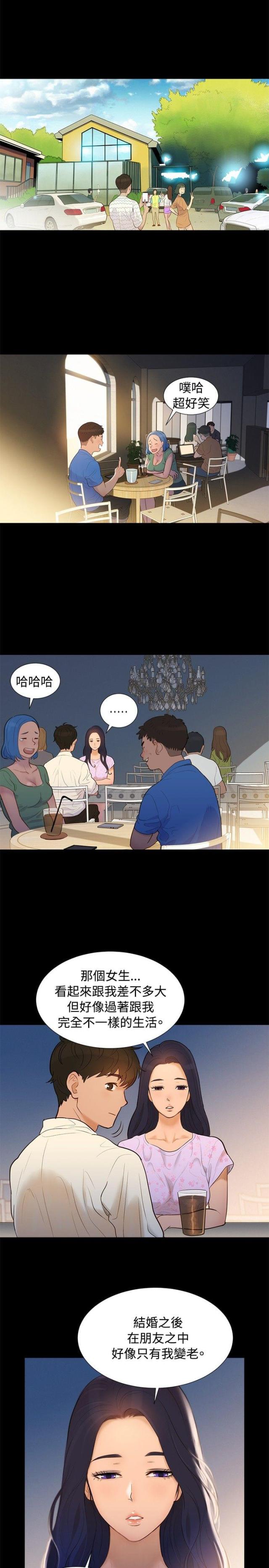 《爱我的与我爱的》第5话 第7页
