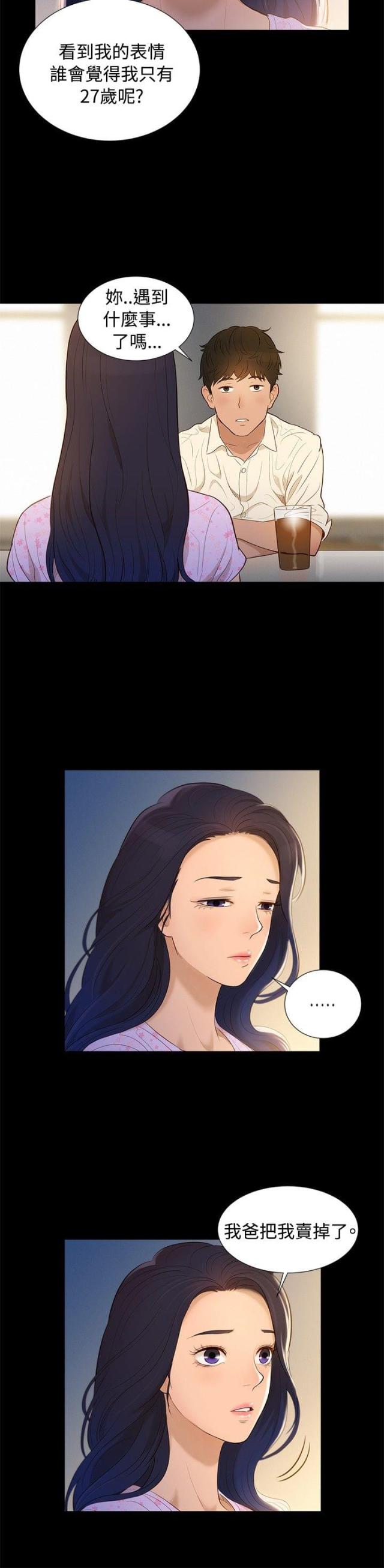 《爱我的与我爱的》第5话 第8页