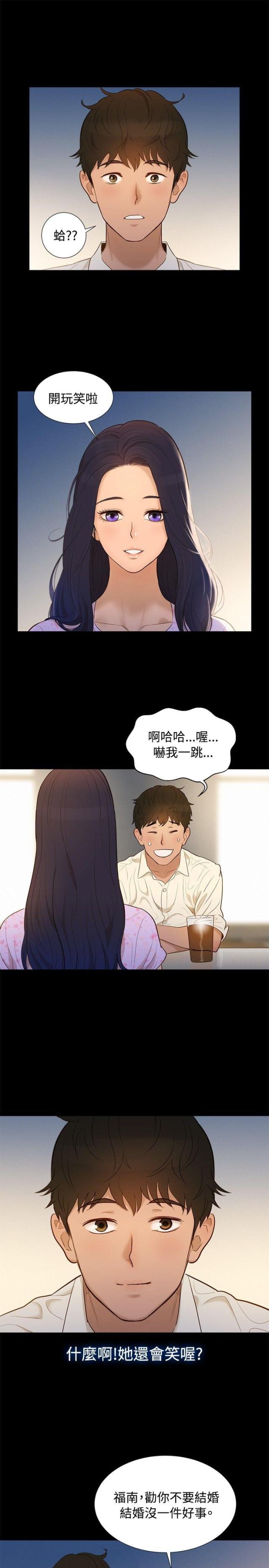 《爱我的与我爱的》第5话 第9页