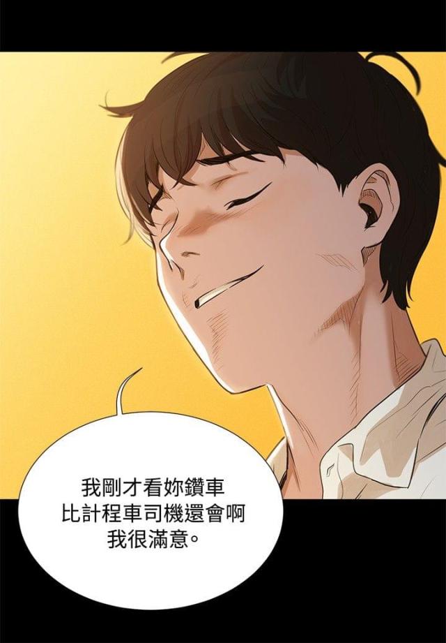 《爱我的与我爱的》第1话 第10页