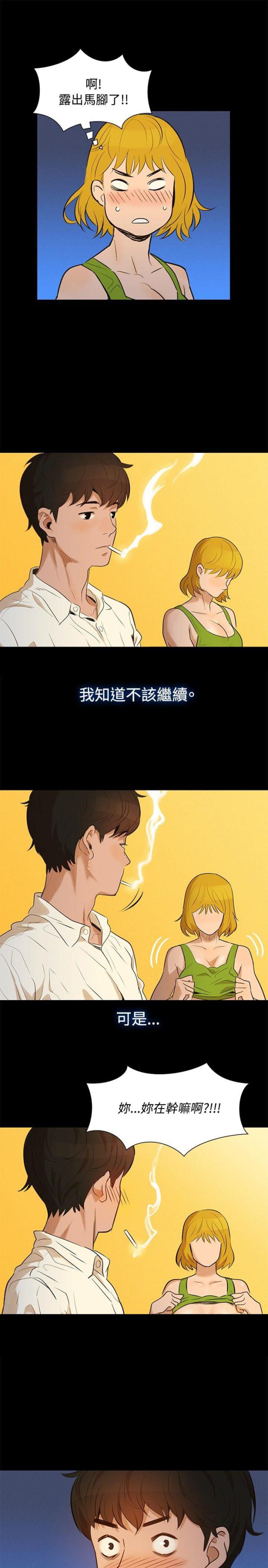 《爱我的与我爱的》第1话 第11页