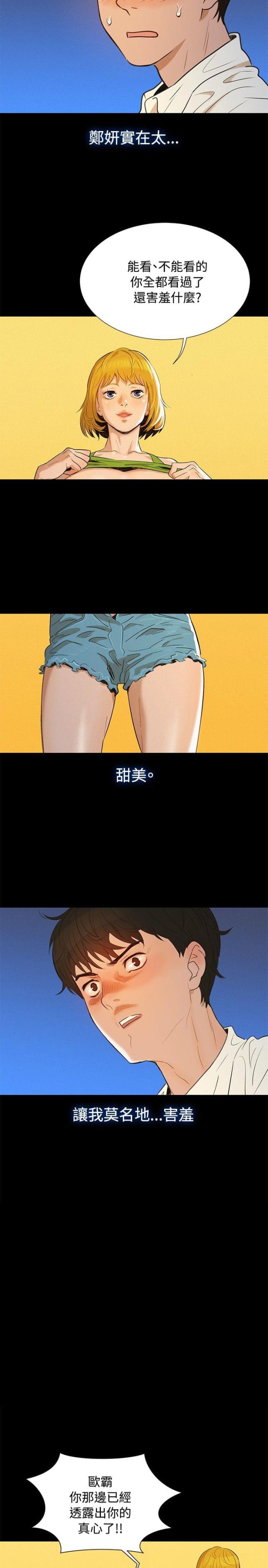 《爱我的与我爱的》第1话 第12页