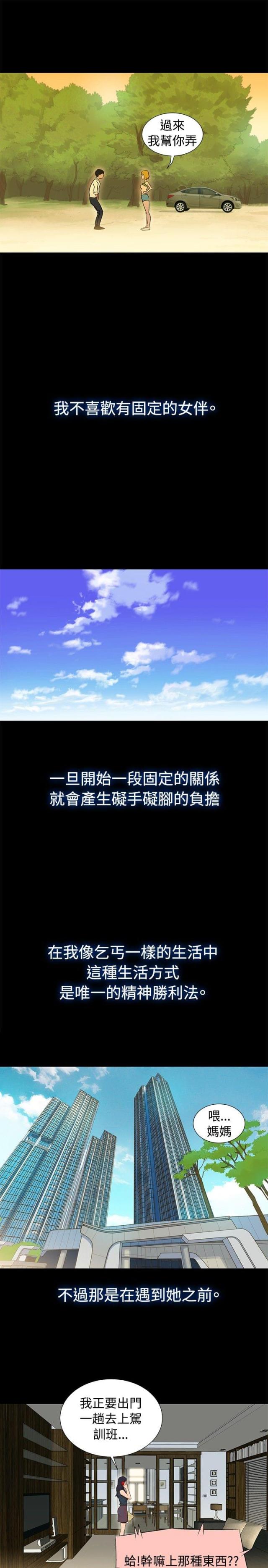 《爱我的与我爱的》第1话 第14页